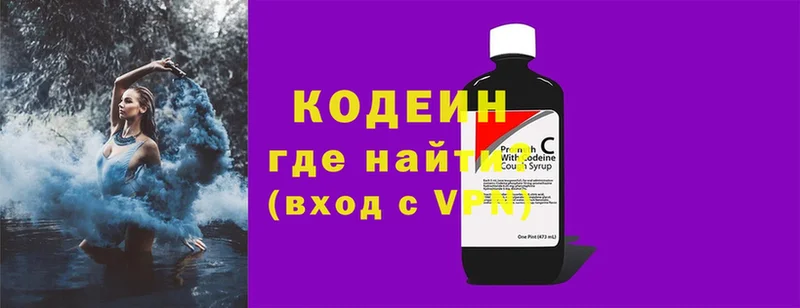 Кодеин напиток Lean (лин)  Бор 